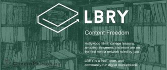 LBRY Credits (LBC) - виртуальная библиотека будущего