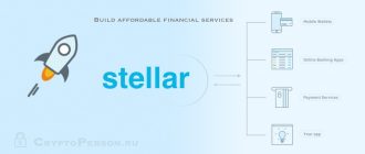 Stellar Lumens (XLM): cоздание доступных финансовых услуг