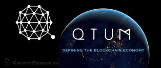 Обзор криптовалюты Qtum (QTUM)