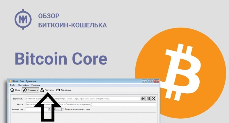 bitcoin core как узнать свой адрес