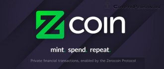 Что такое криптовалюта ZCoin (XZC)