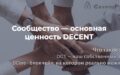 Decent (DCT) - обзор платформы авторского контента